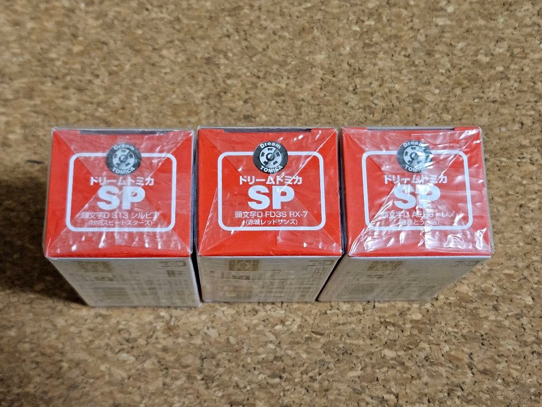 ドリームトミカ SP 頭文字D セブンイレブン限定 3種セット