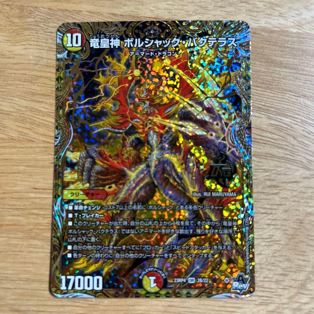 竜皇神 ボルシャックバクテラス　B シークレット　シク