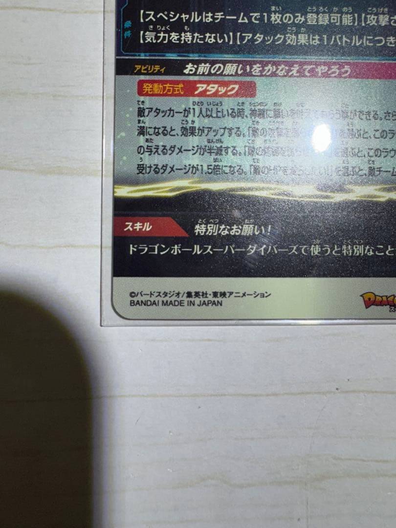 スーパードラゴンボールヒーローズ 神龍