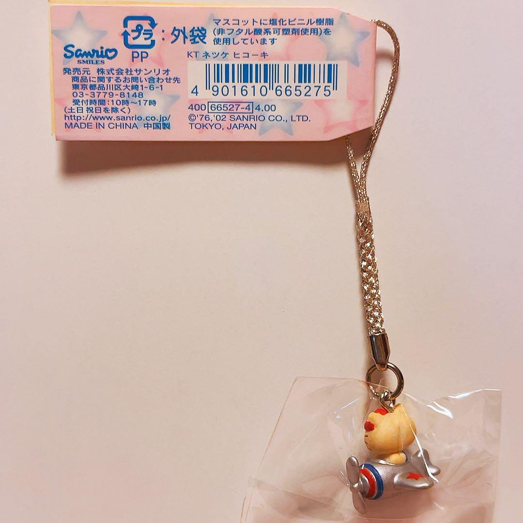 希少レア　ハローキティ　ミミィ　根付け　ネツケ　2002年製 ヒコーキ　サンリオ