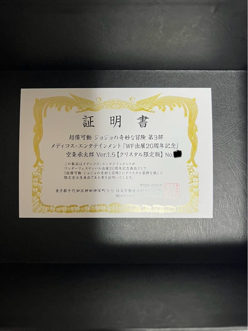 『WF出展20周年記念』空条承太郎 Ver.1.5【クリスタル限定版】