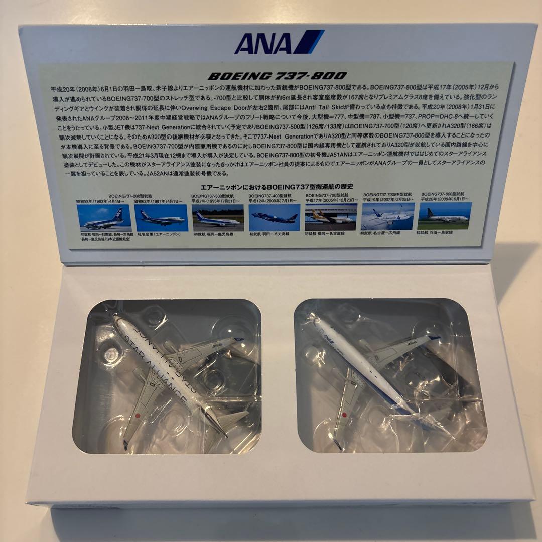 1/500 B737-800 ANA 2機セット NHS52007 模型