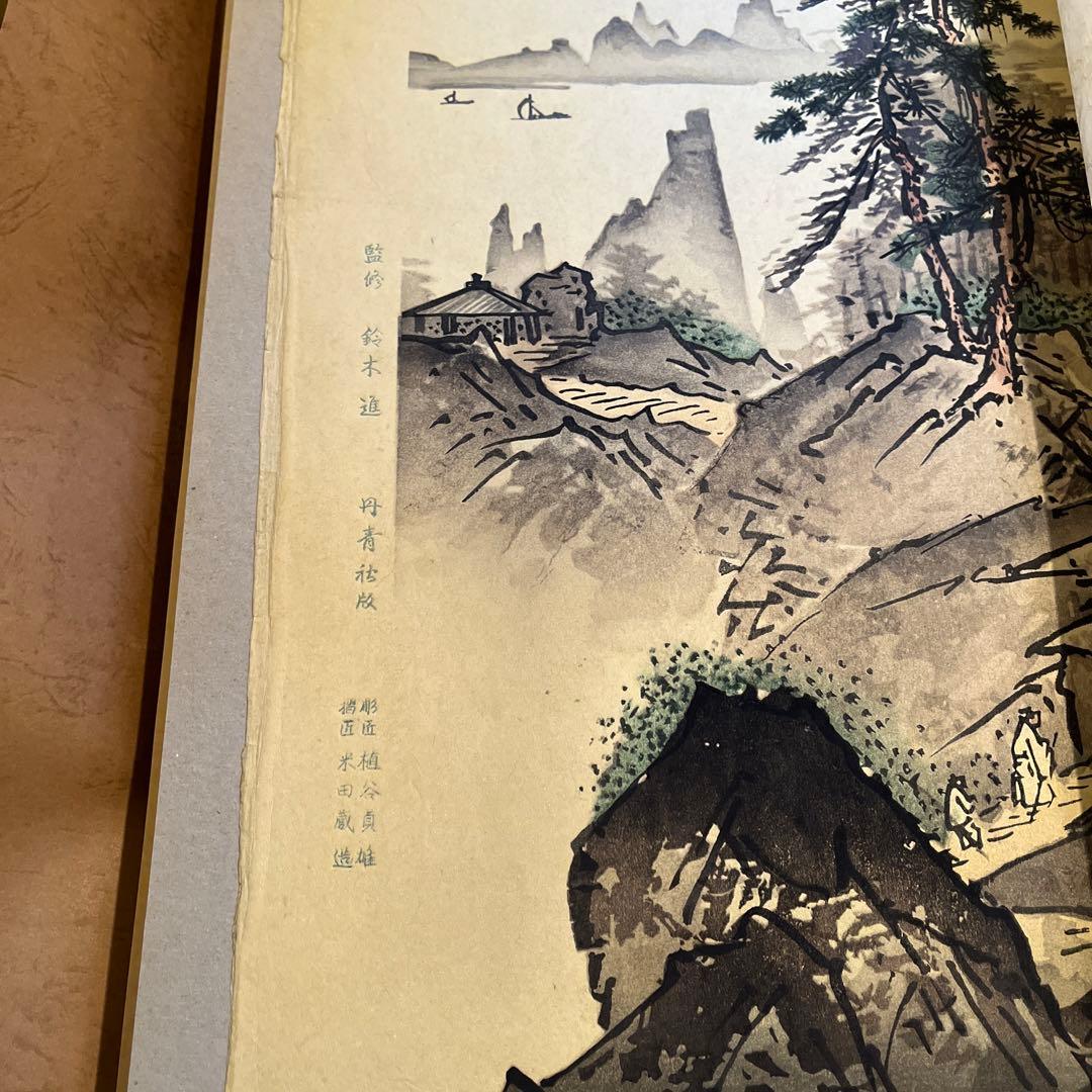 『国宝重文 日本水墨画名作撰 木版復刻』 7枚セット