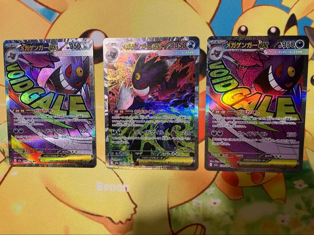 メガゲンガーex SAR MA 3枚セット