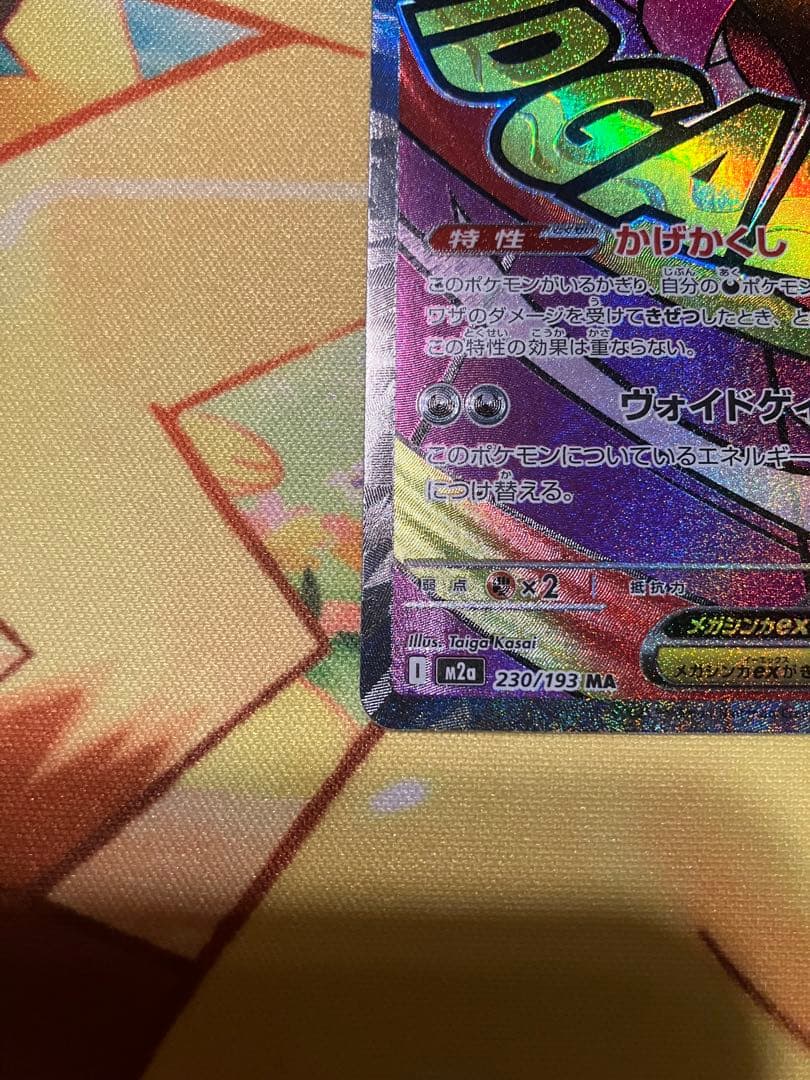 メガゲンガーex SAR MA 3枚セット