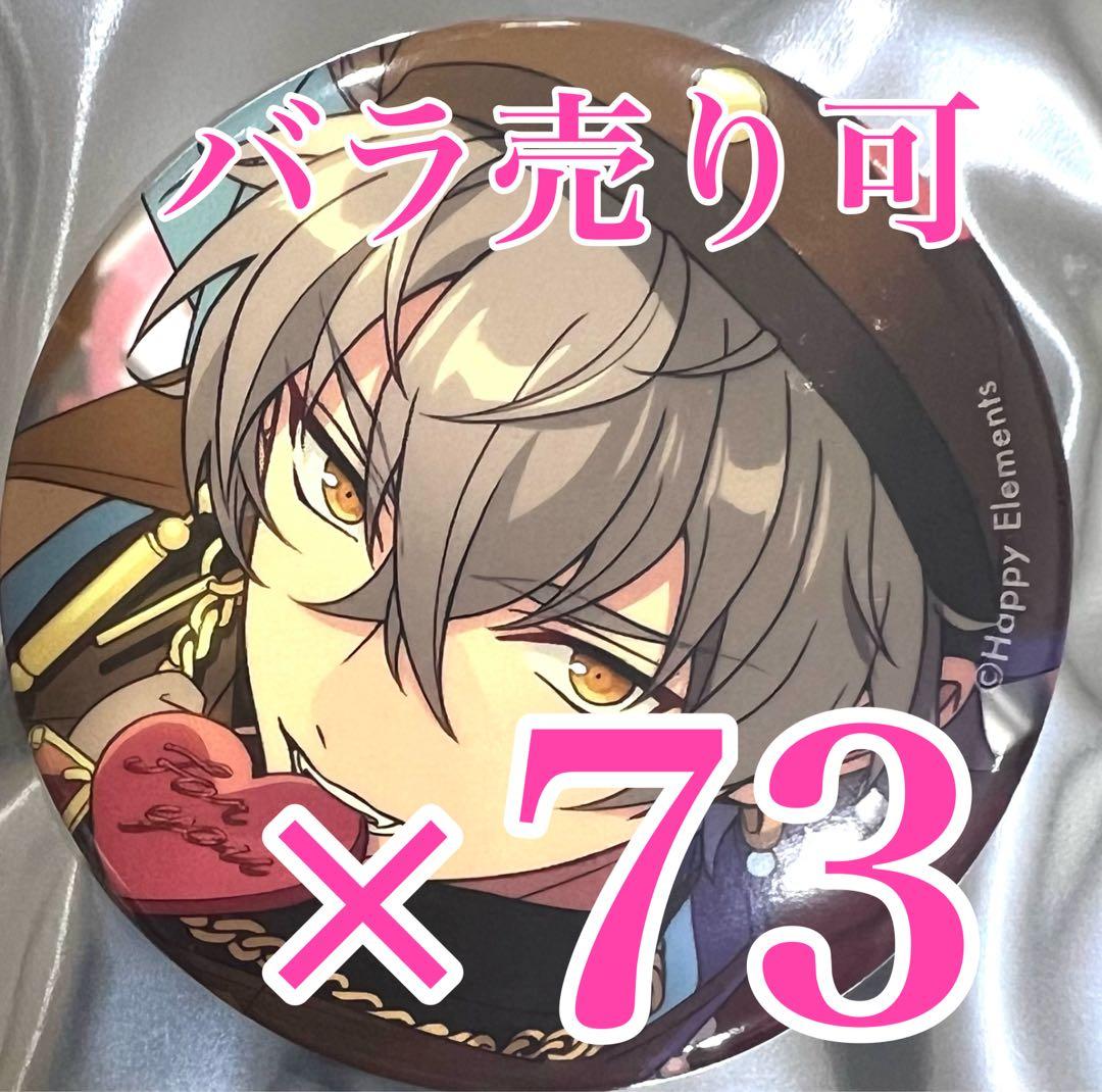 大神晃牙　コレクション 缶バッジ あんスタ　Feb