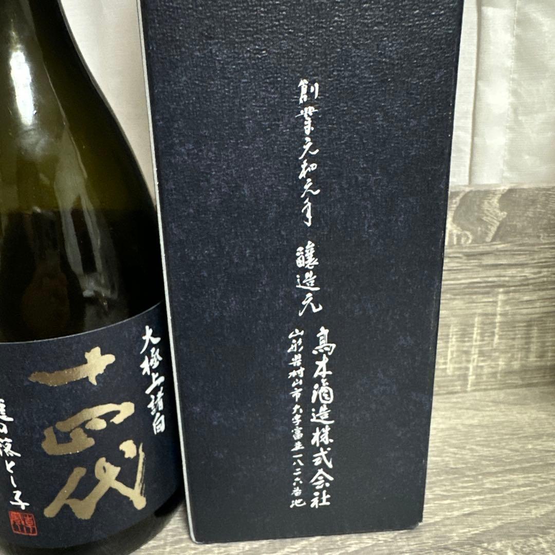 十四代 龍の落し子 大極上諸白 720ml 空き瓶