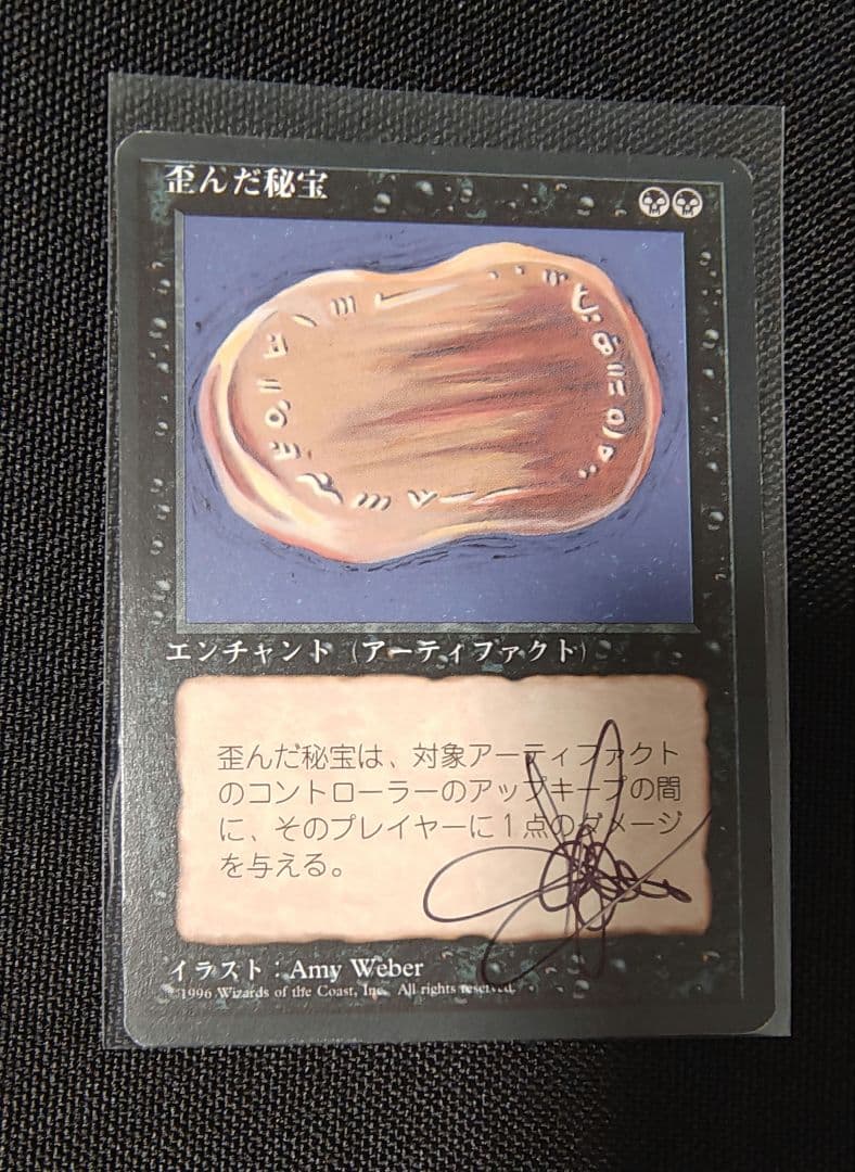 MTG　歪んだ秘宝　AP　アーティストプルーフ　Amy weber スケッチ