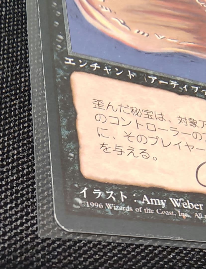 MTG　歪んだ秘宝　AP　アーティストプルーフ　Amy weber スケッチ