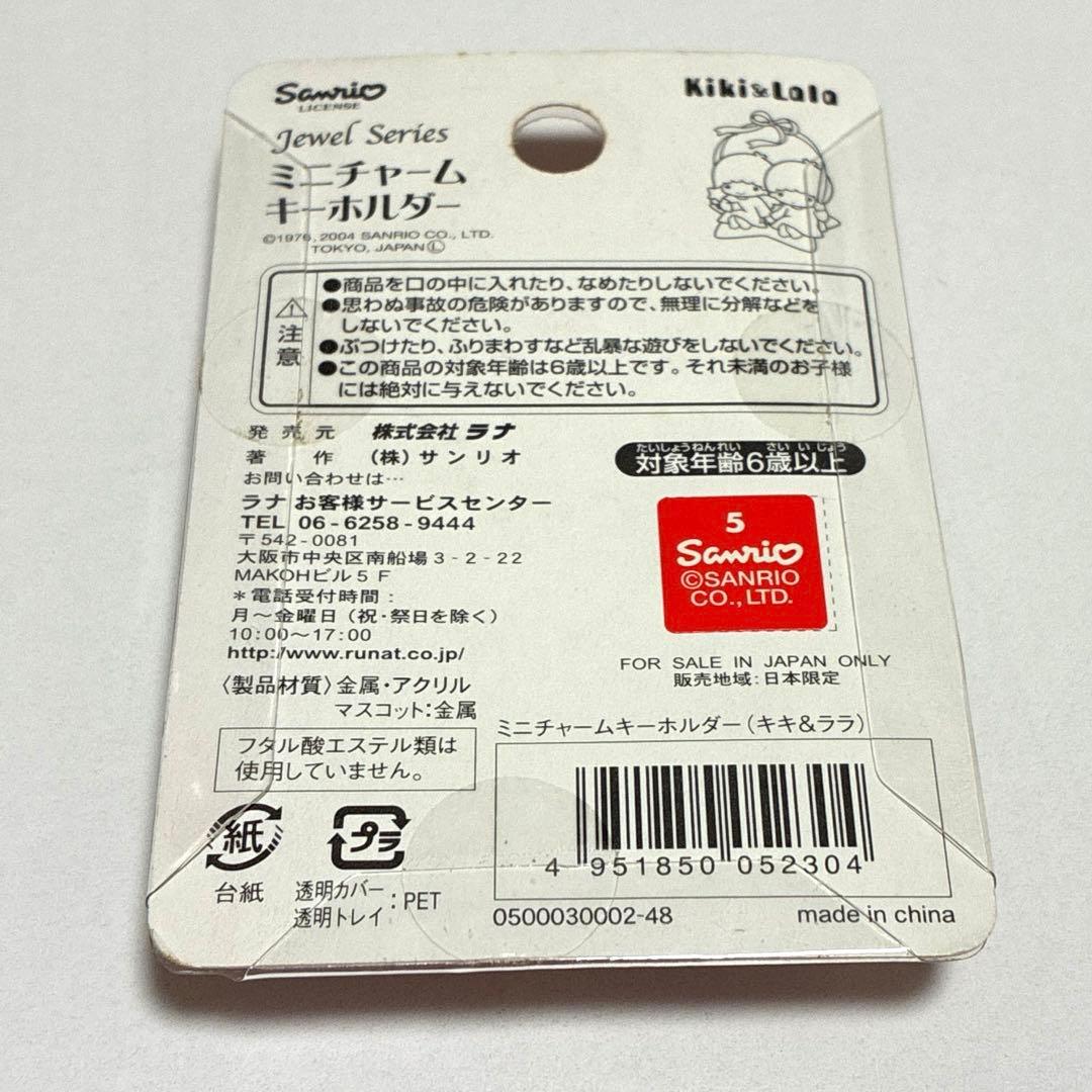 リトルツインスター　ストラップ　レトロ　2004 平成　サンリオ　マスコット