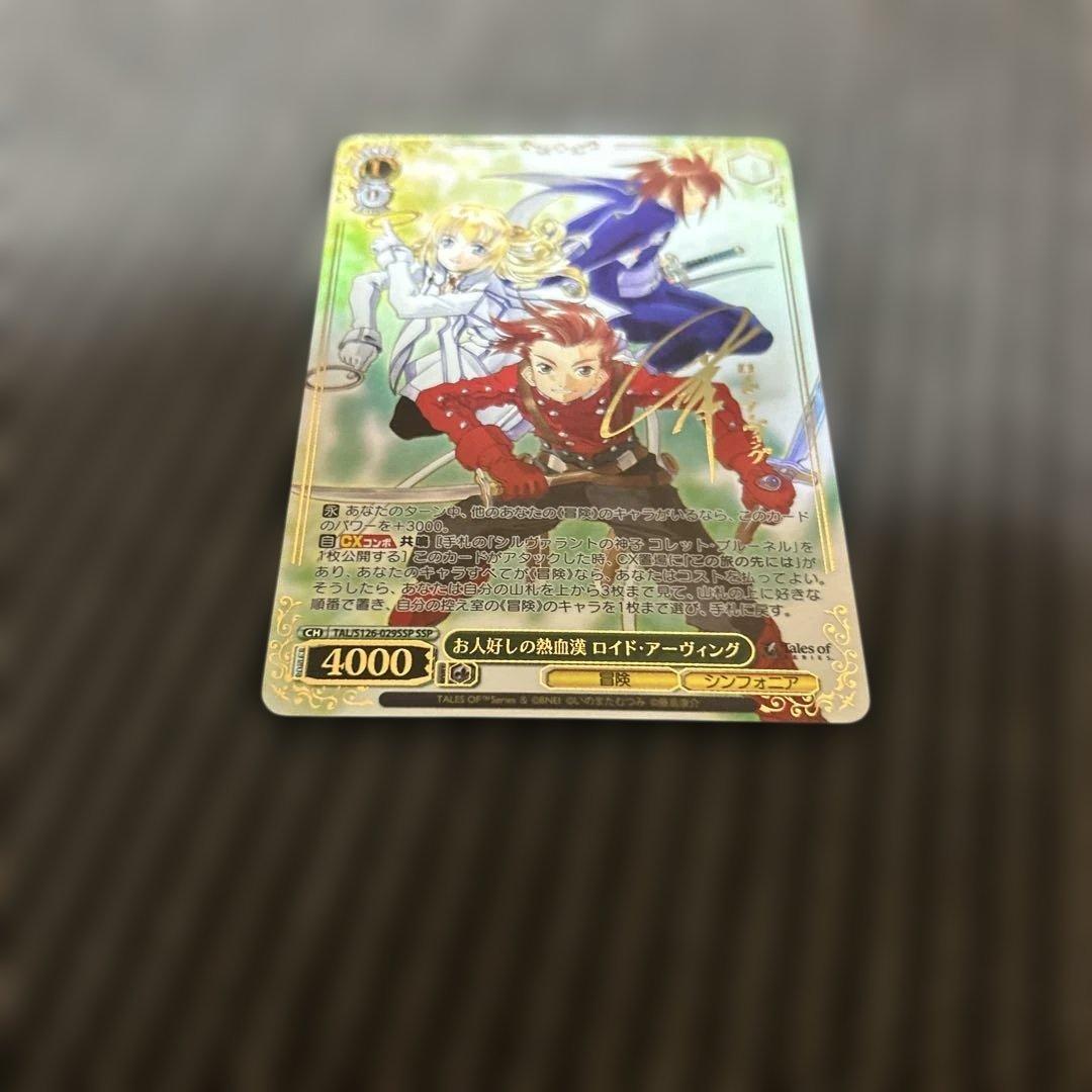 ヴァイスシュヴァルツ　お人好しの熱血漢 ロイド・アーヴィング SSP プレイ用