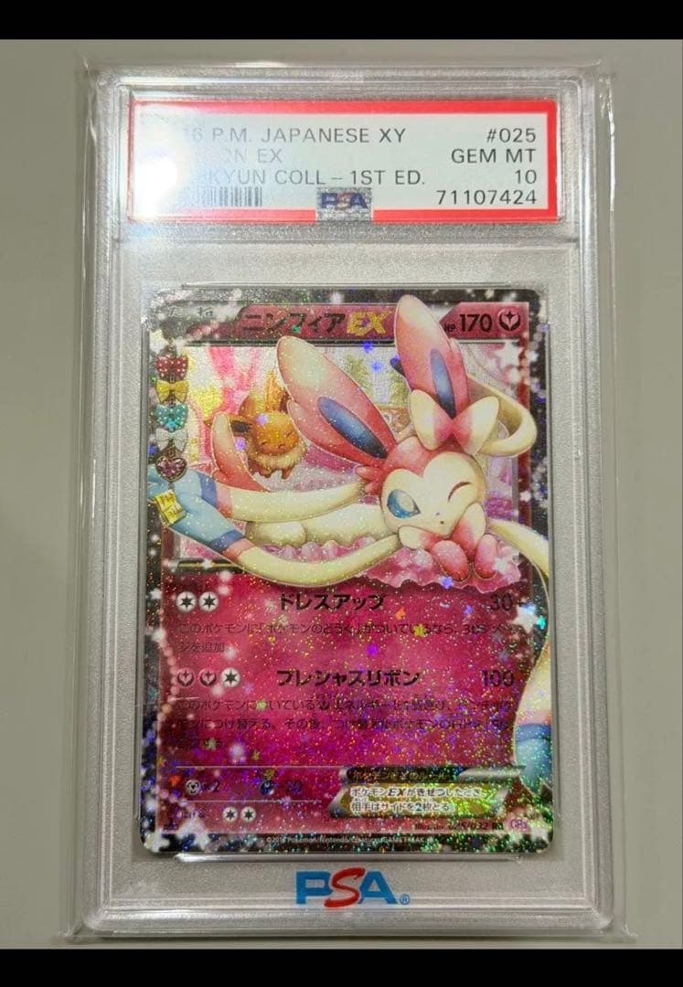 ニンフィアEX RR CP3 ポケキュンコレクション 025/032 psa10
