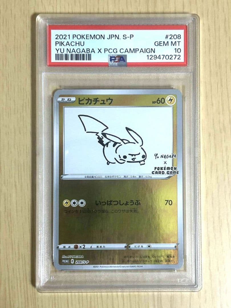 ポケモンカード 長場雄 nagaba ピカチュウ プロモ PSA10