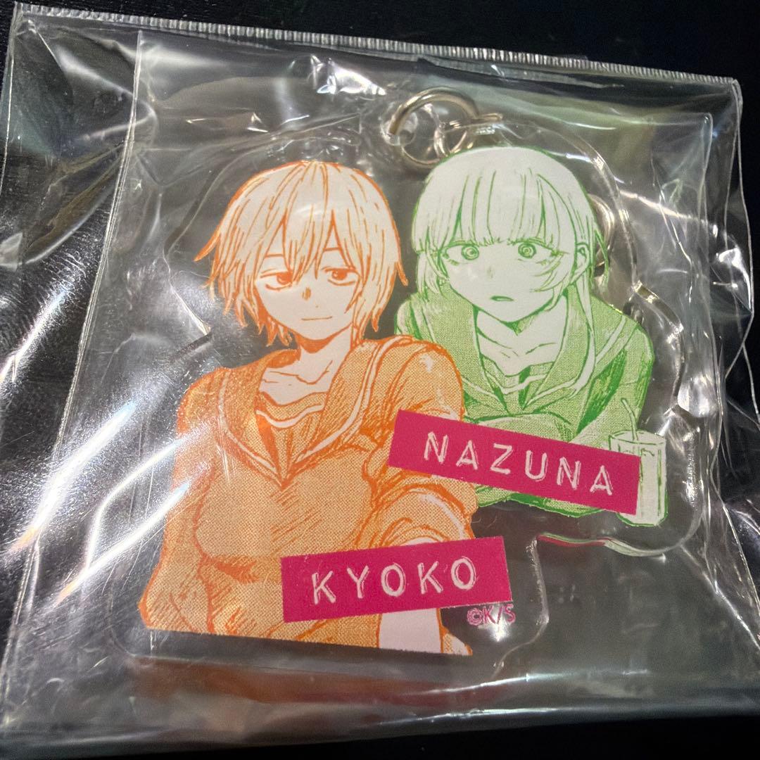 眷属or眷属候補アクリルチャーム キョウコ&ナズナ よふかしのうた
