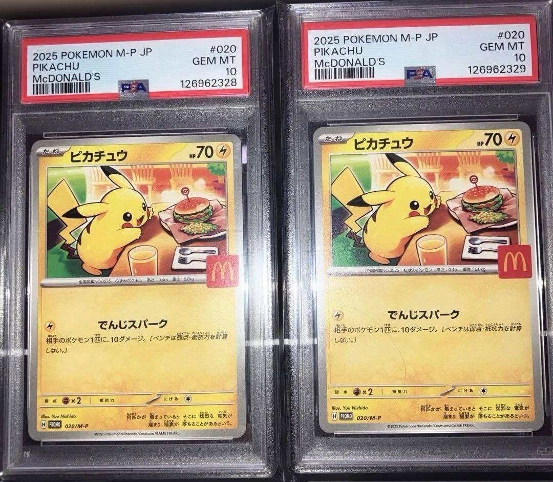 マクドナルド ピカチュウ PSA10 プロモ 020/M-P 10連番