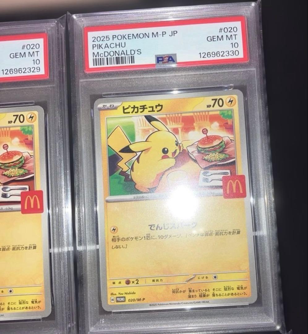 マクドナルド ピカチュウ PSA10 プロモ 020/M-P 10連番