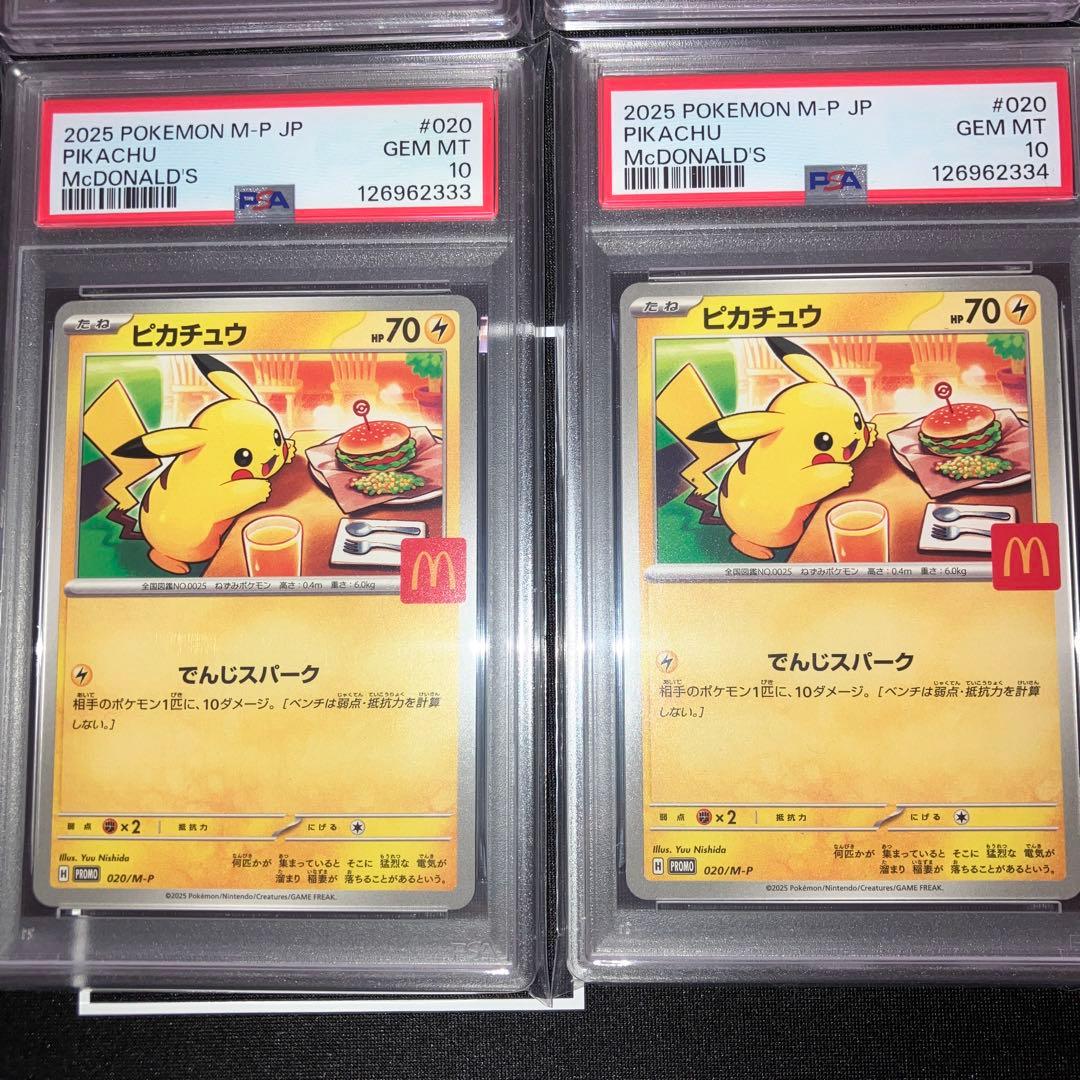 マクドナルド ピカチュウ PSA10 プロモ 020/M-P 10連番