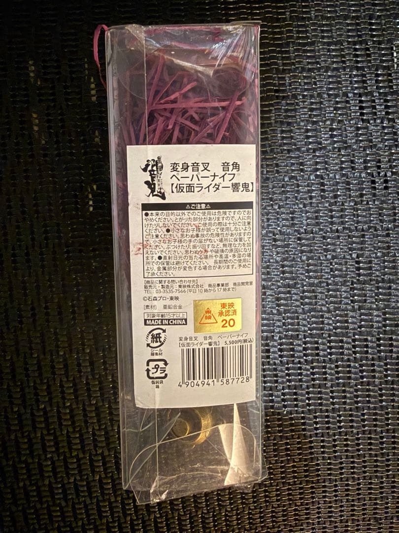 仮面ライダーストア限定 仮面ライダー響鬼 変身音叉型ペーパーナイフ