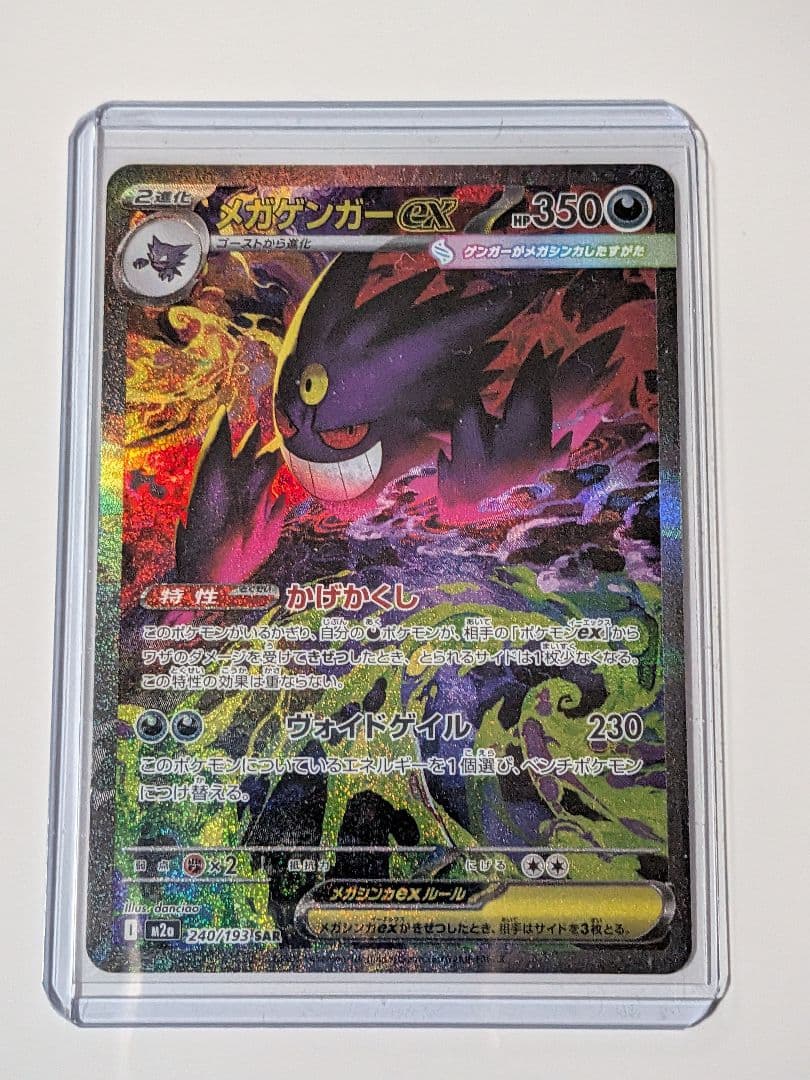 J*a様 ポケモンカード MEGAドリームex メガゲンガーex SAR