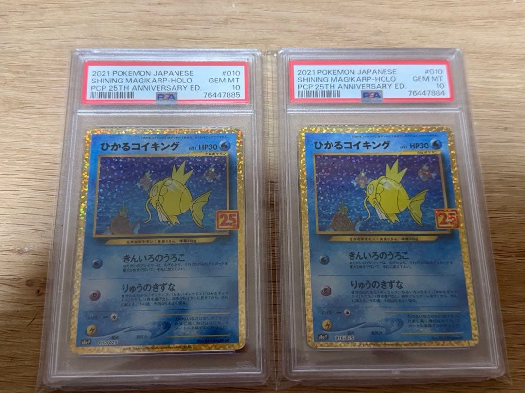 ひかるコイキング PSA 10 連番2枚セット