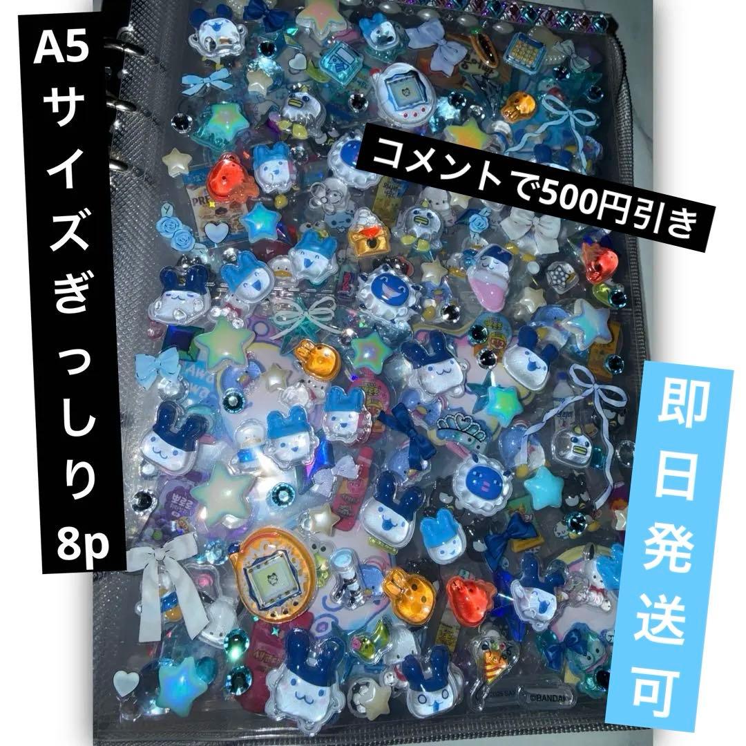 ぎっしりA5サイズドデカシール帳完成品❤︎
