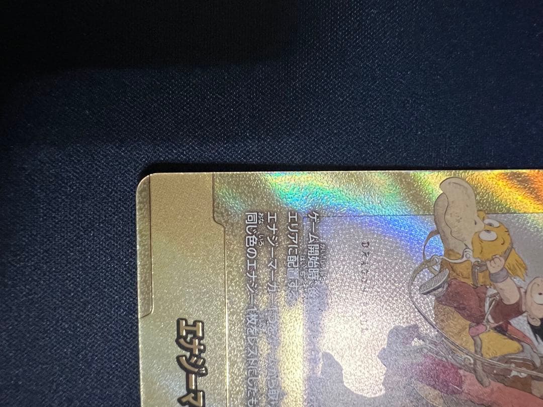 エナジーマーカー e-43 金 パラレル 第2巻 ドラゴンボールFW