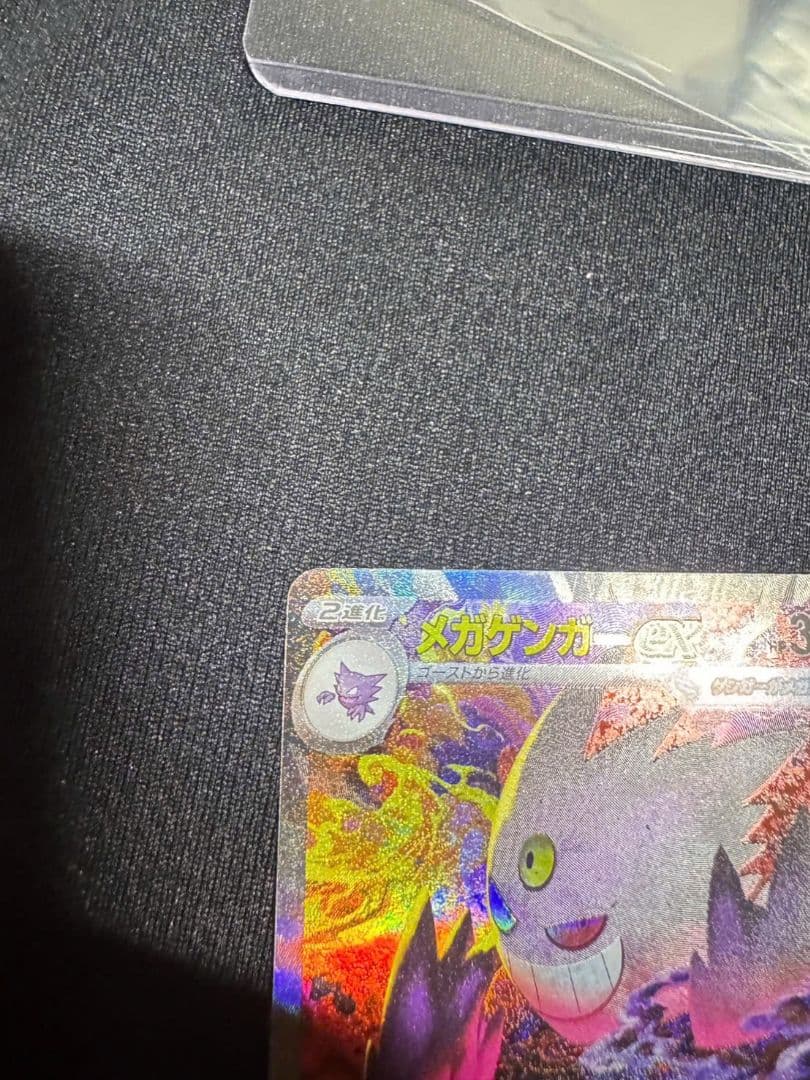 メガゲンガーex SAR 240/193 SV2a ポケモンカード