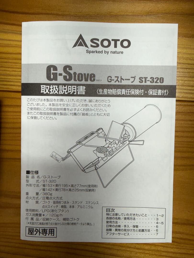 SOTO G-Stove ST-320 シングルバーナー