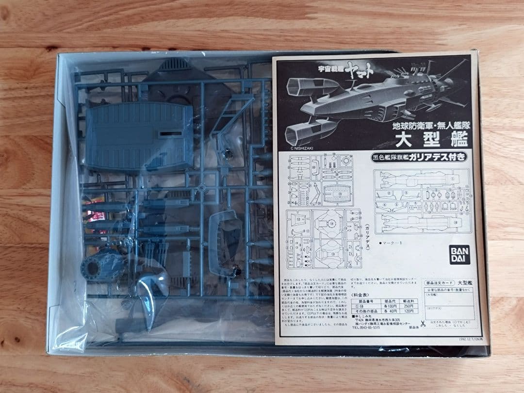 バンダイプラモデル　ヤマトよ永遠に　地球防衛軍無人艦隊　大型艦