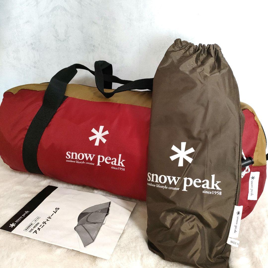 美品✨スノーピーク アメニティドームS SDE-002RH 3人用