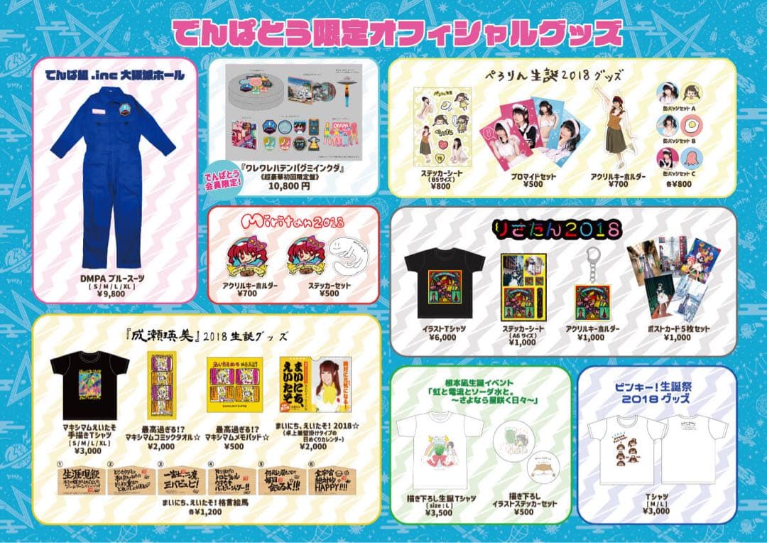 【レア】でんぱ組.inc　ブルースーツ　つなぎ　宇宙服