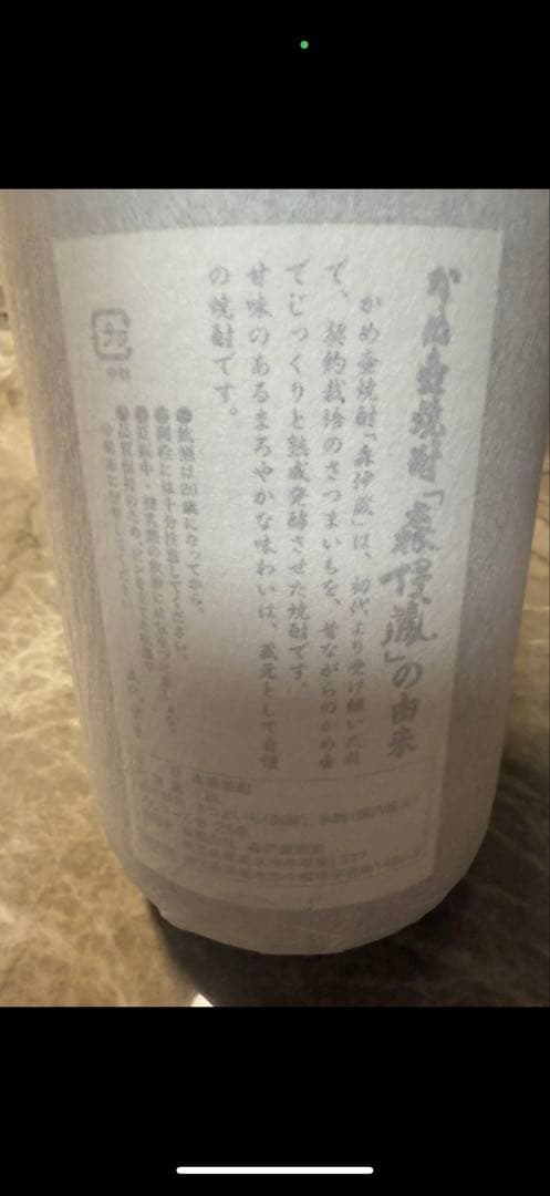 森伊蔵 焼酎 1.8
