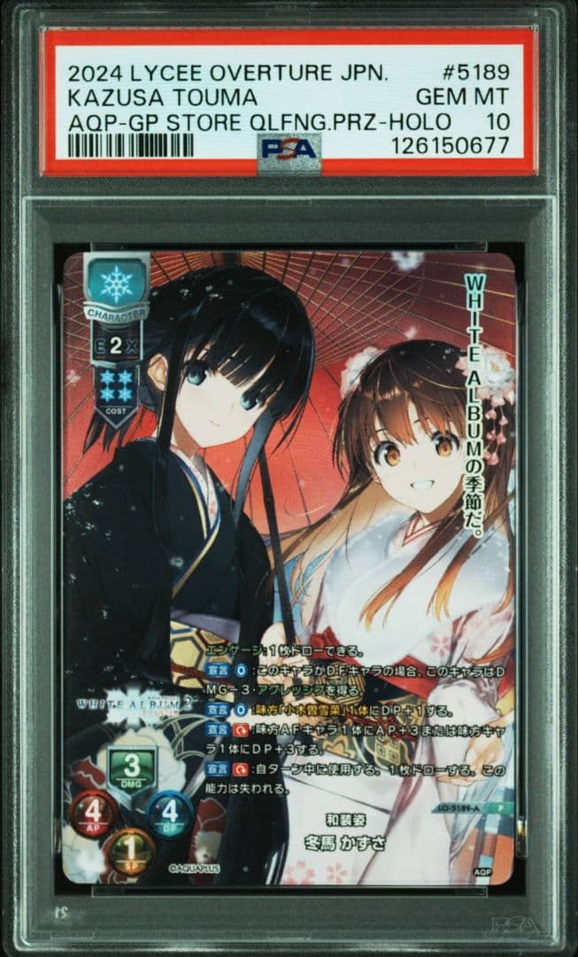 PSA10 Lycee 和装姿 冬馬かずさ プロモ