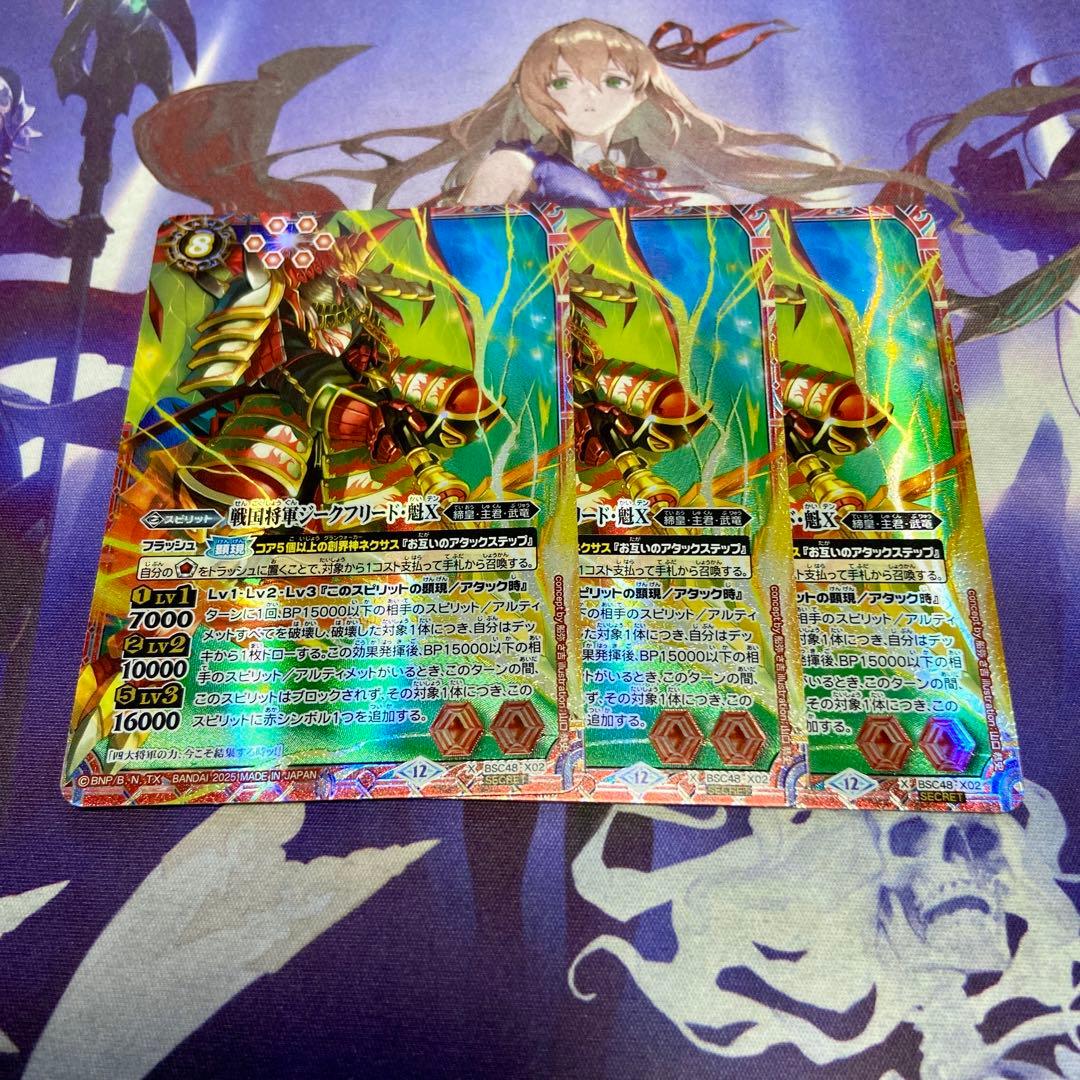 戦国将軍ジークフリード魁X 3枚 シークレット バトルスピリッツ バトスピ