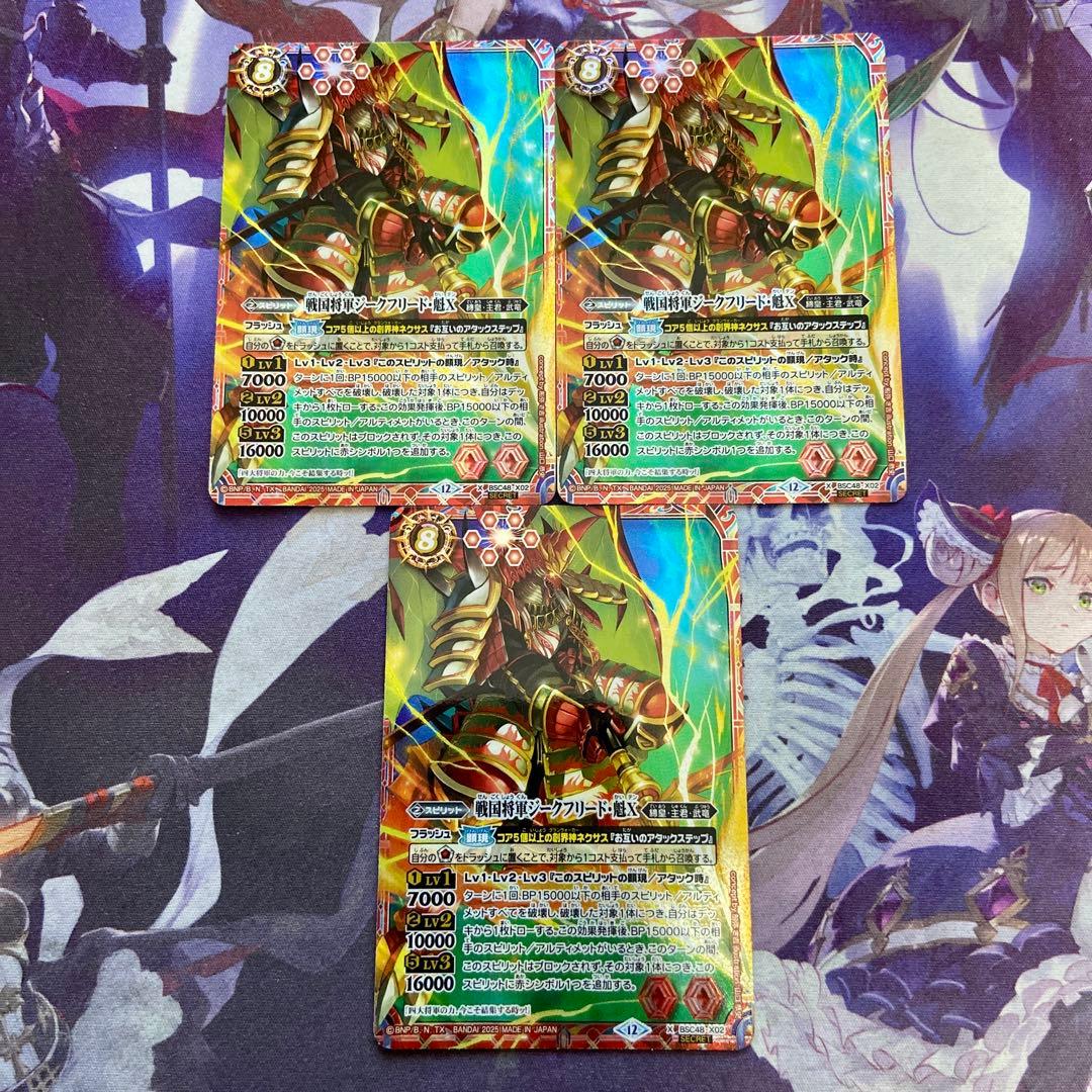 戦国将軍ジークフリード魁X 3枚 シークレット バトルスピリッツ バトスピ
