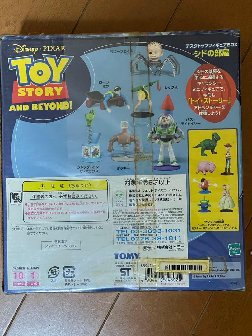 トイストーリー シドの部屋