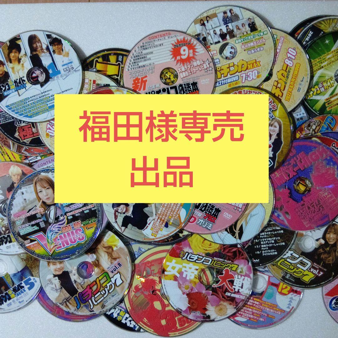 福田様専売出品