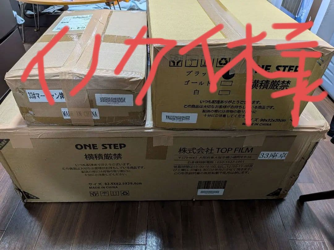 ワンステップ　自動麻雀卓