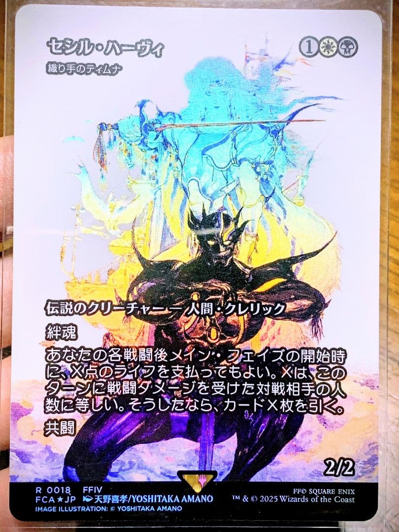 セシル・ハーヴィ // 織り手のティムナ【Foil】