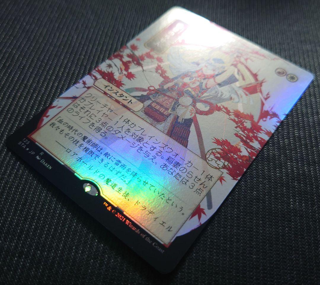 mtg フルFOIL ボーダーレス 3枚セット 稲妻のらせん 日本画 sta