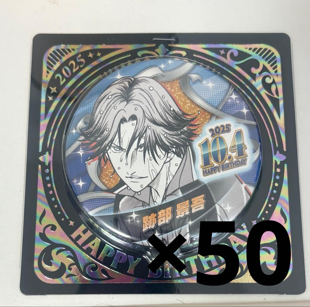 跡部景吾 ジャンプショップ バースデー缶バッジ