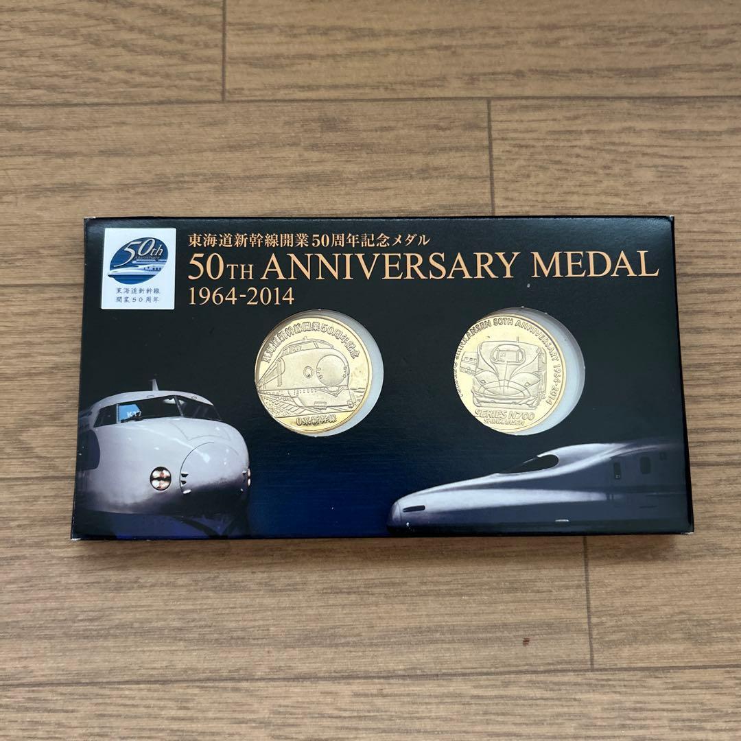 東海道新幹線 50周年記念メダル 1964-2014