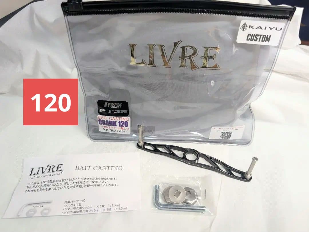 新品　海遊 リブレ　管571GY クランク120 海遊カスタム　ハンドル