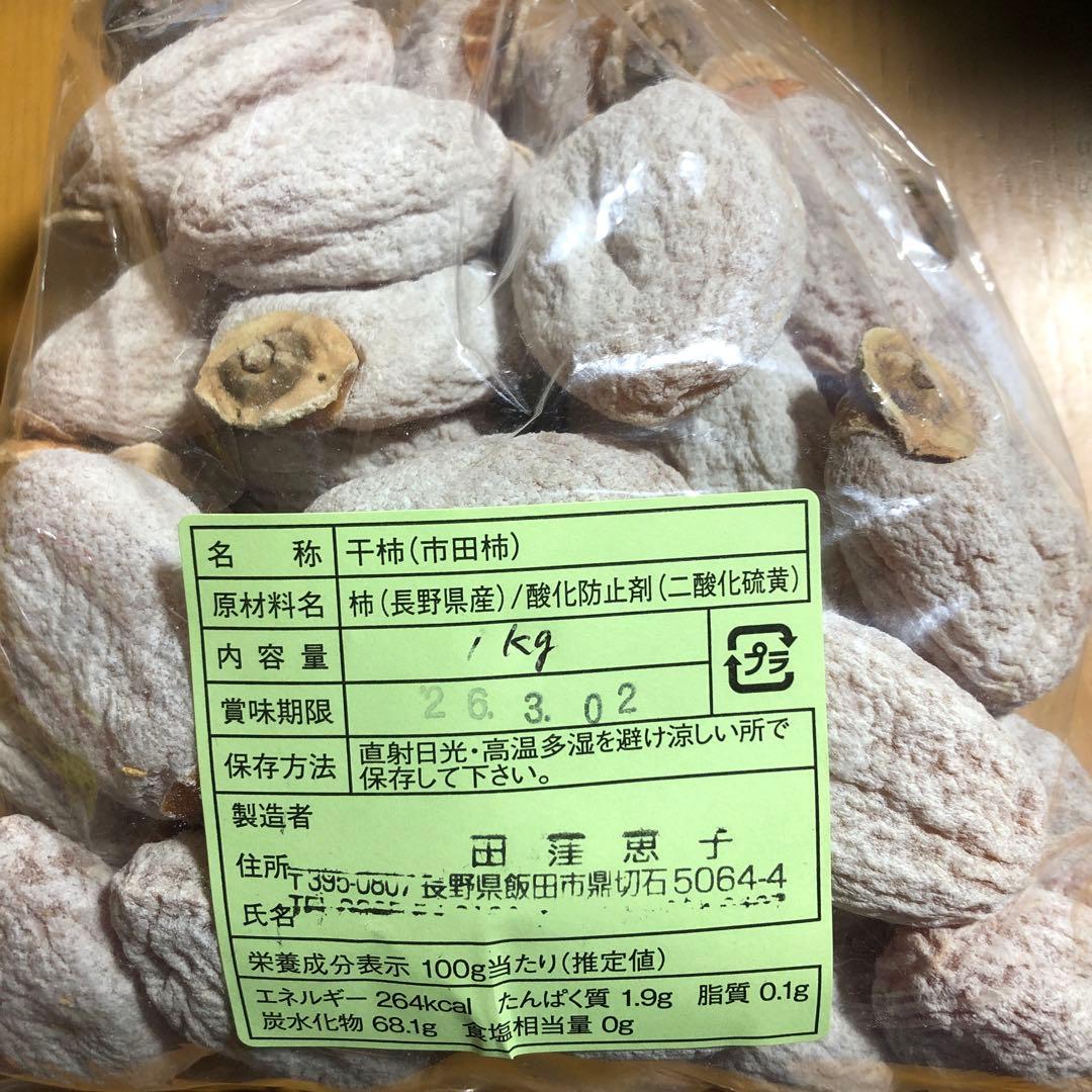 南信州産市田柿約5kg(1kg×5袋)