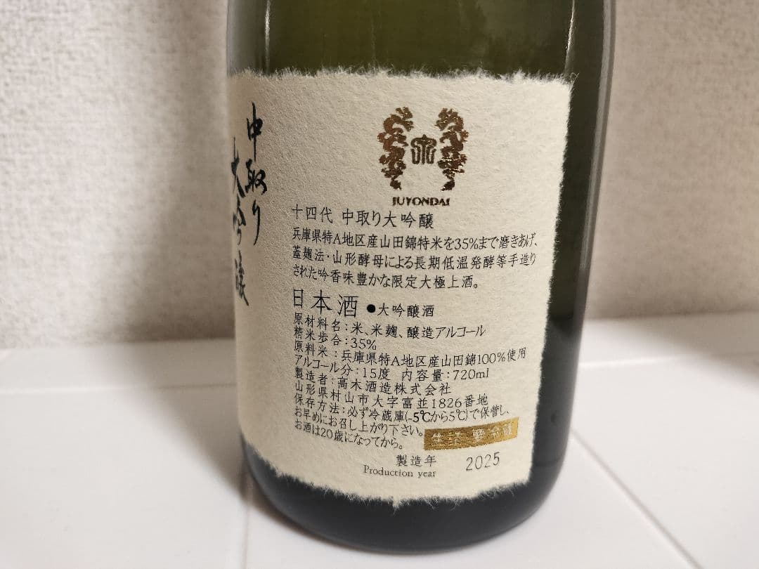 十四代 大吟醸 720ml 専用ボックス付き