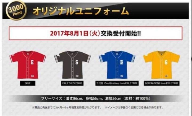 EXILE TRIBE CARD オリジナル ユニフォーム EXILE 白濱亜嵐