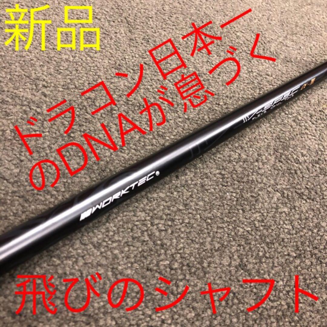 【各社スリーブ対応】★ドラコン日本一のDNA! ワークスゴルフ Vスペック3