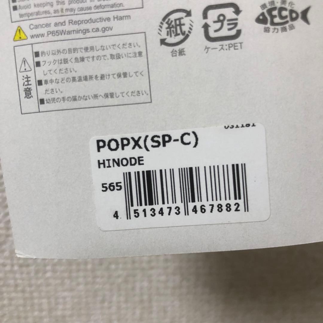 Megabass POP X Hinode 日の出カラー