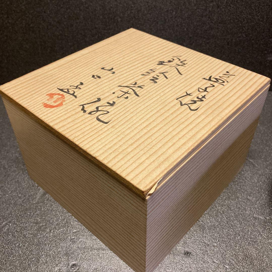 未使用　益子焼　山口孟　共箱付き　抹茶碗　茶碗　茶道具