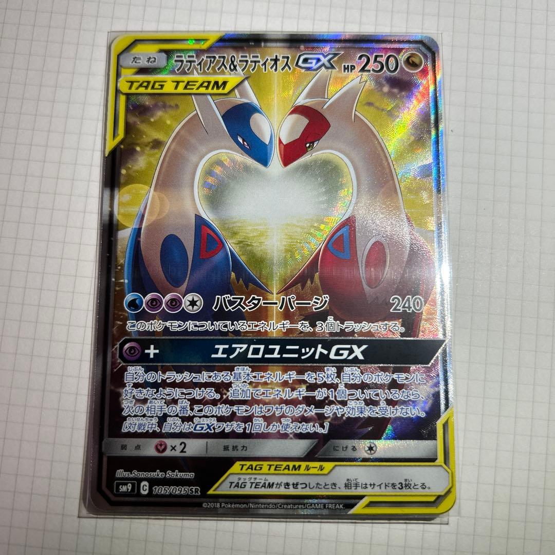 ラティアス&ラティオスgx sa